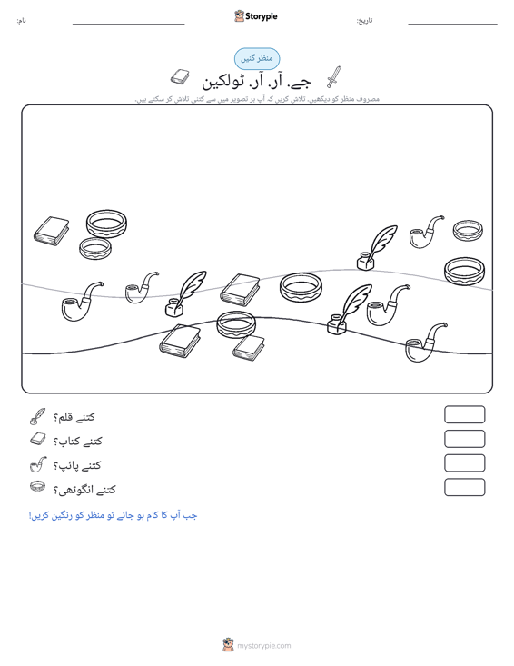 گنتی کا منظر