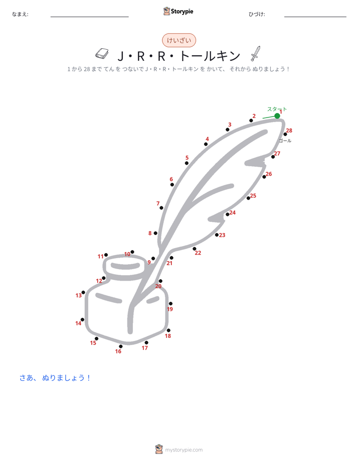 点つなぎ