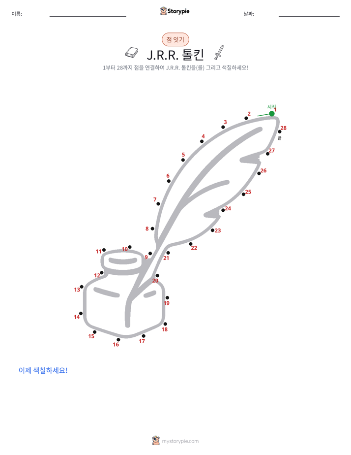 점 연결하기