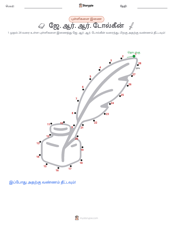 முத்து இணைப்பு