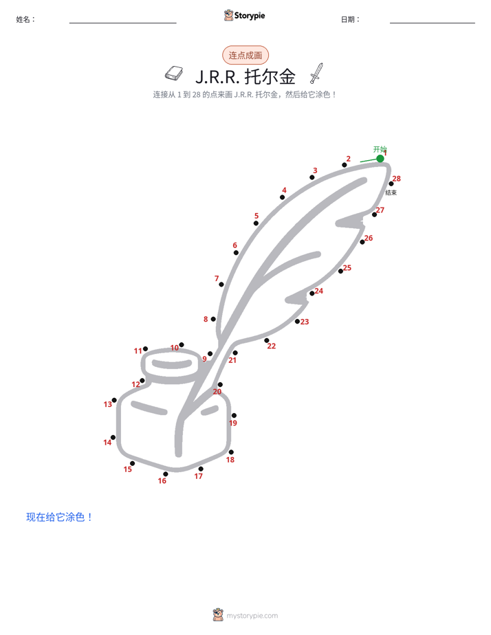 连点成线