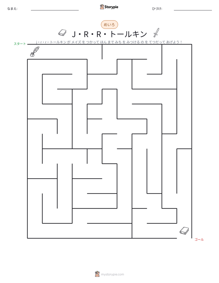迷路