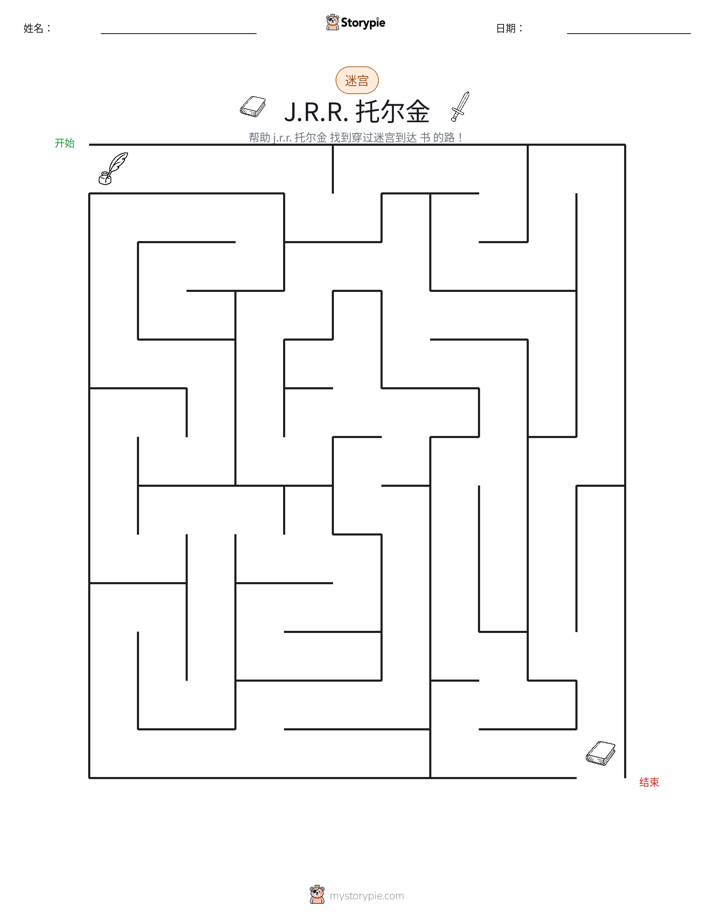 迷宫