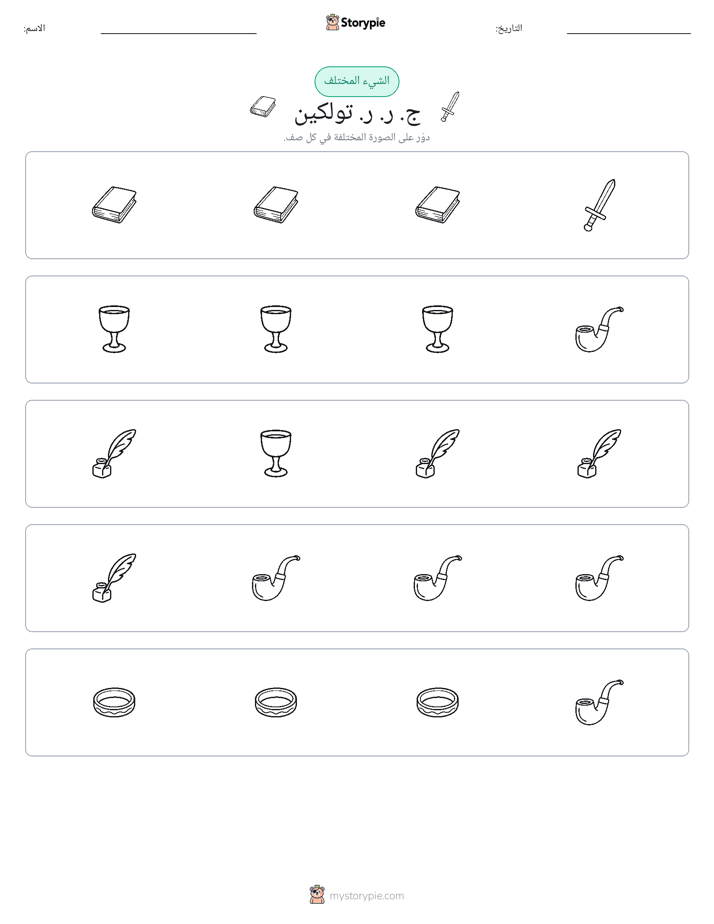 الغريب