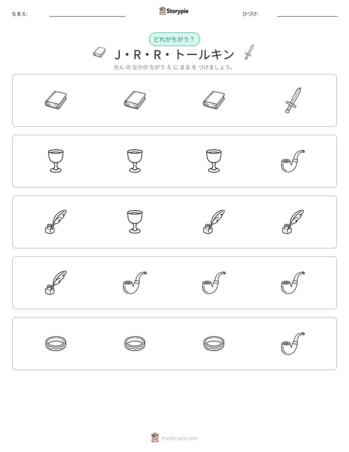 異なるものを見つけよう