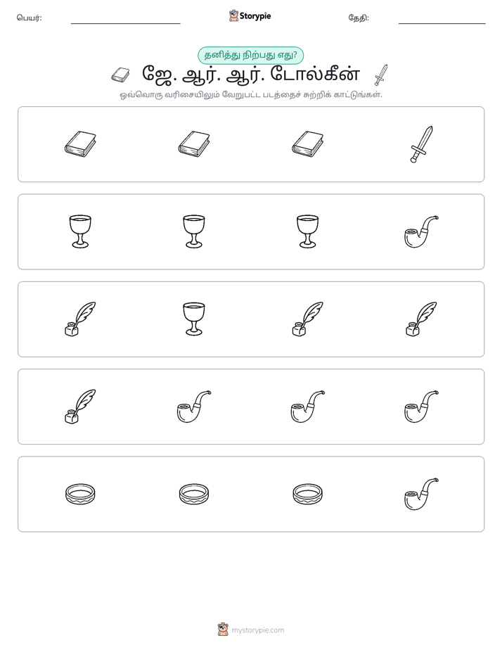 தவறானது