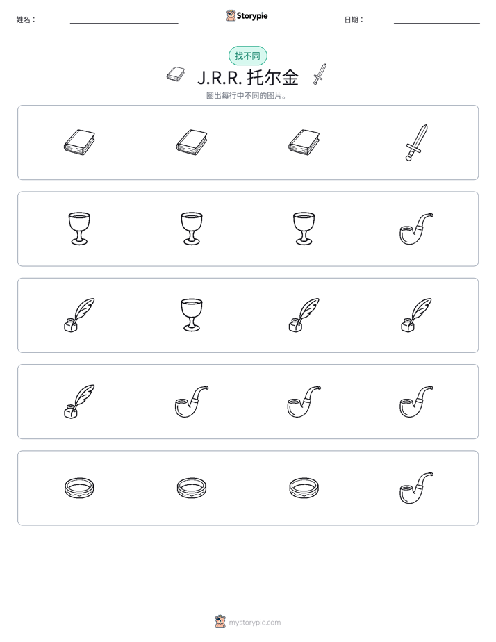 找不同