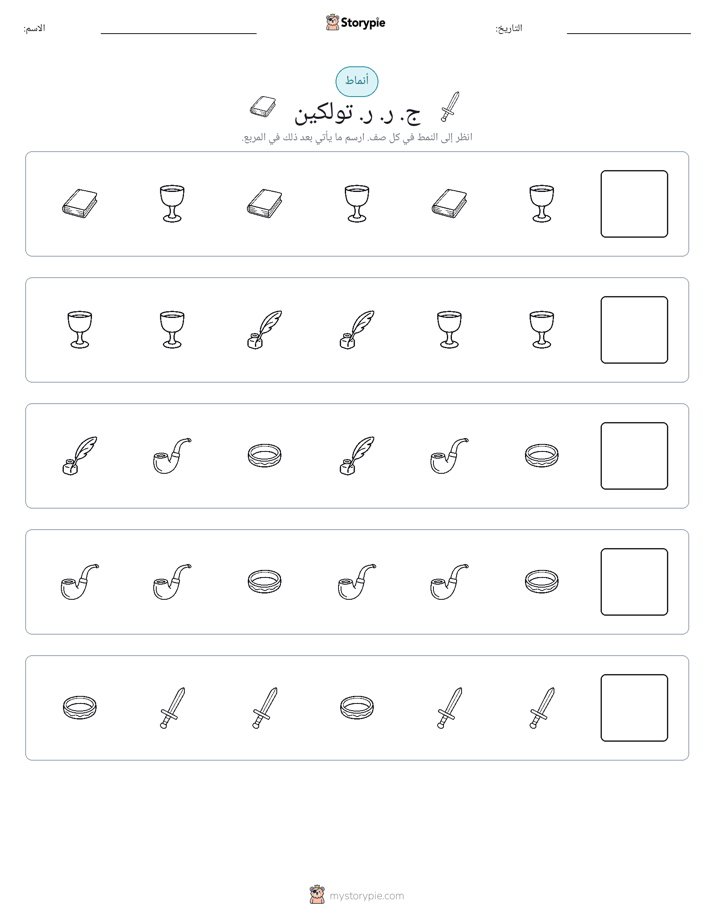 أنماط