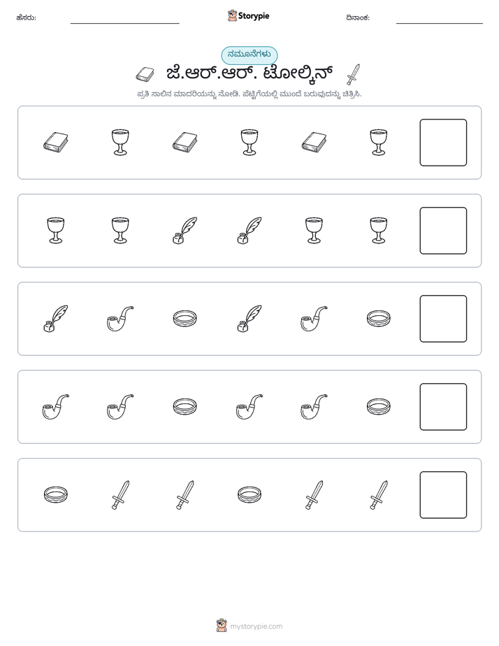 ಮಾದರಿಗಳು