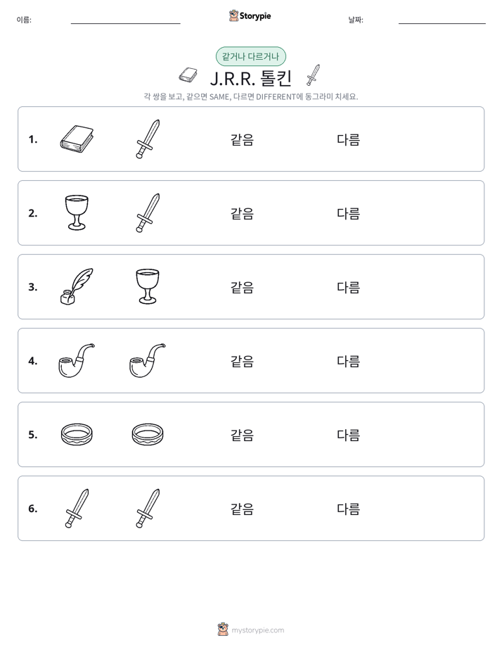 같은 것 또는 다른 것