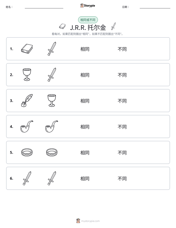 相同或不同