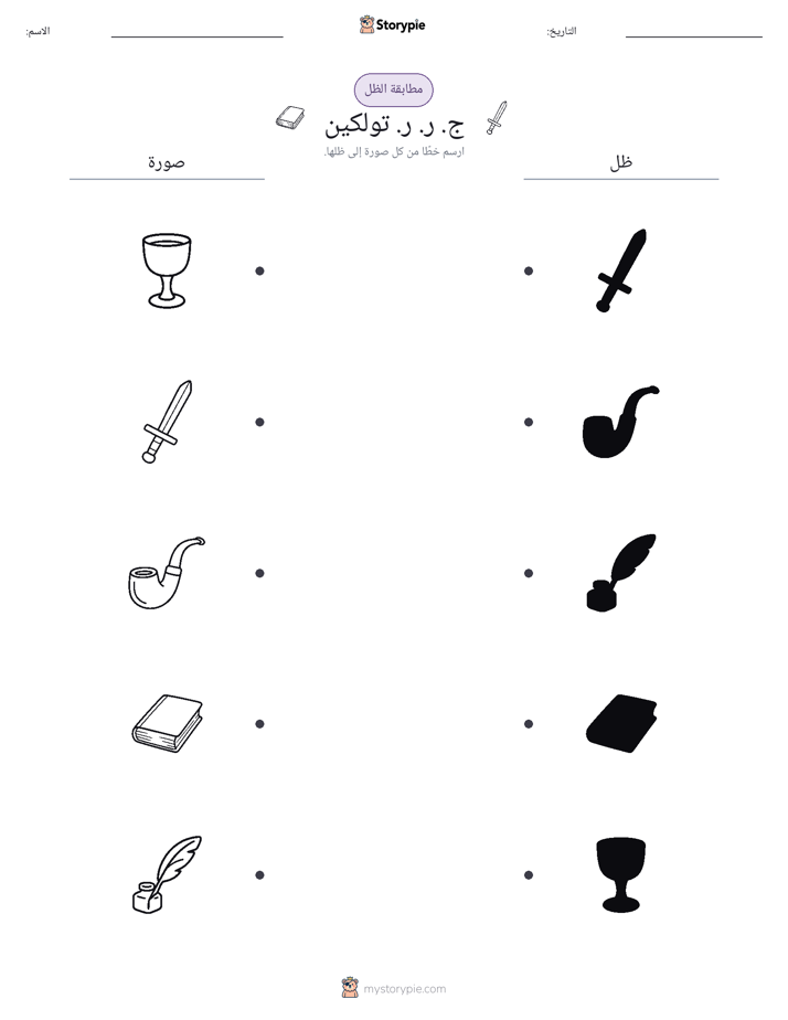 مطابقة الظل