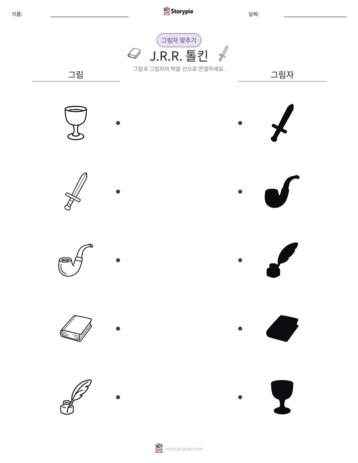 그림자 맞추기