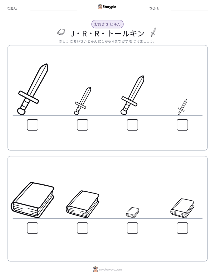サイズ順
