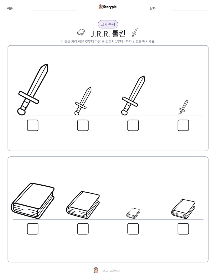 크기 순서