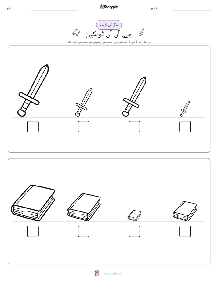 سائز کی ترتیب