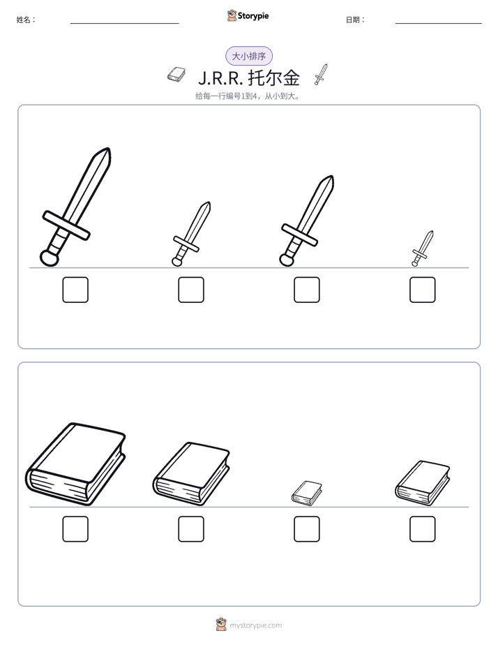 大小排序