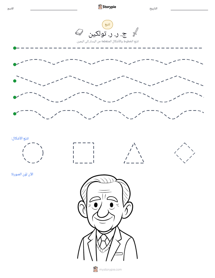 تتبع