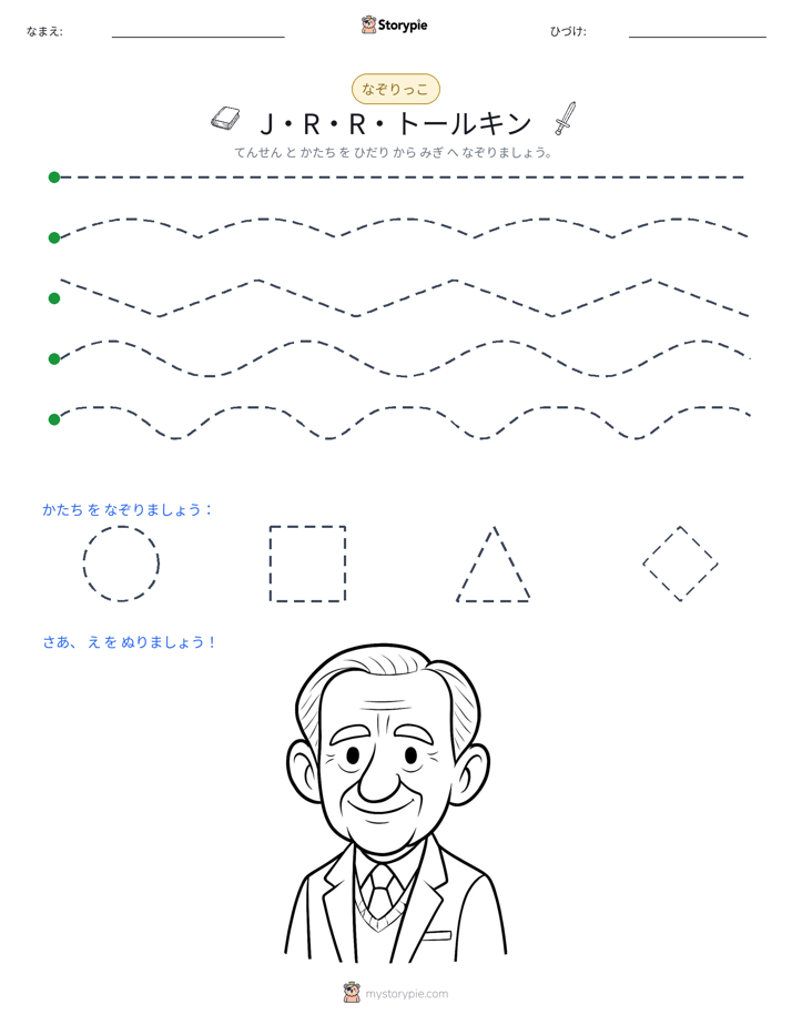 トレース