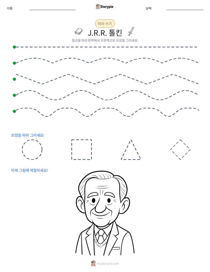 따라 쓰기