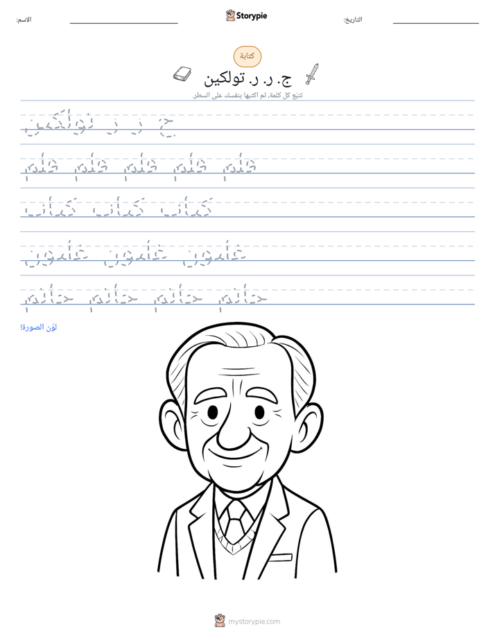 تمرين الكتابة