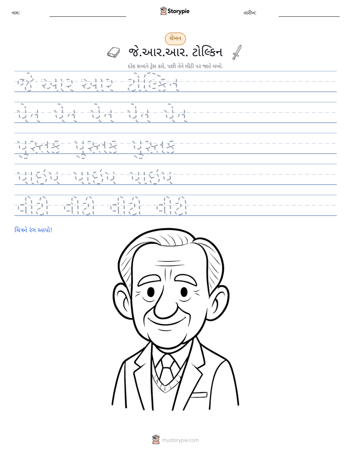 લખાણ પ્રેક્ટિસ