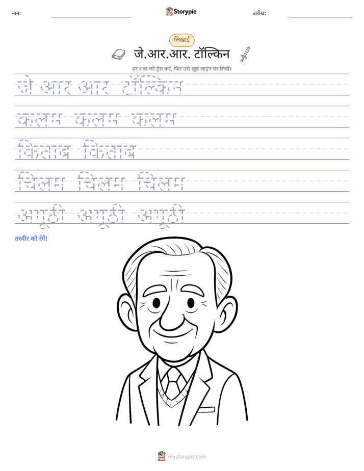 लेखन अभ्यास