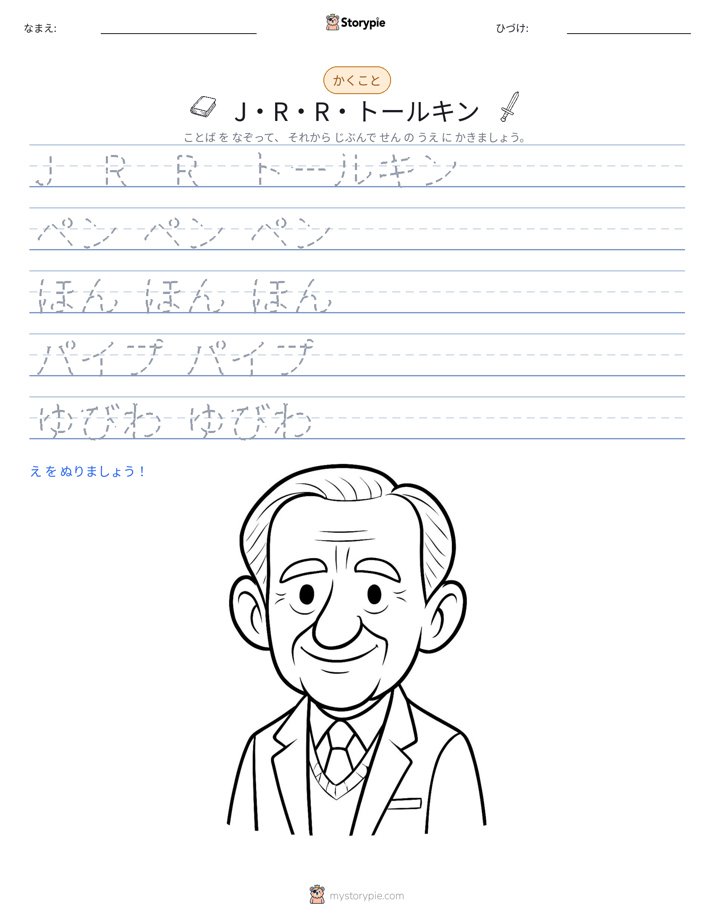 書き取り練習