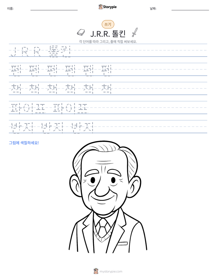 쓰기 연습