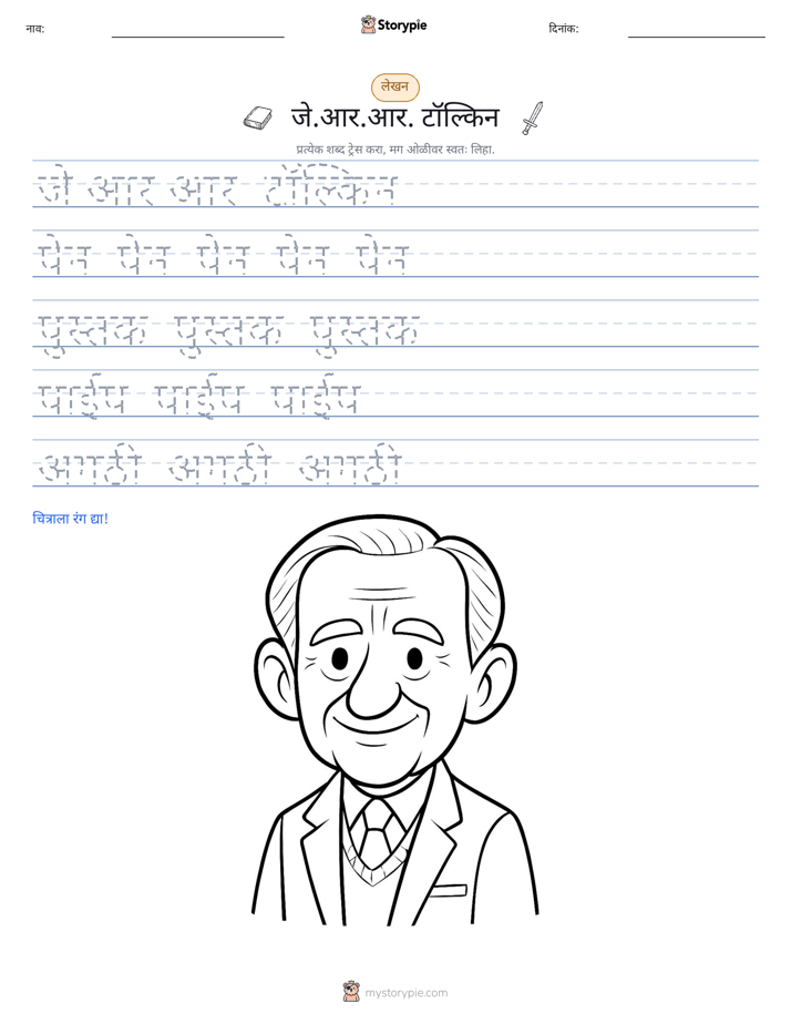 लेखन सराव