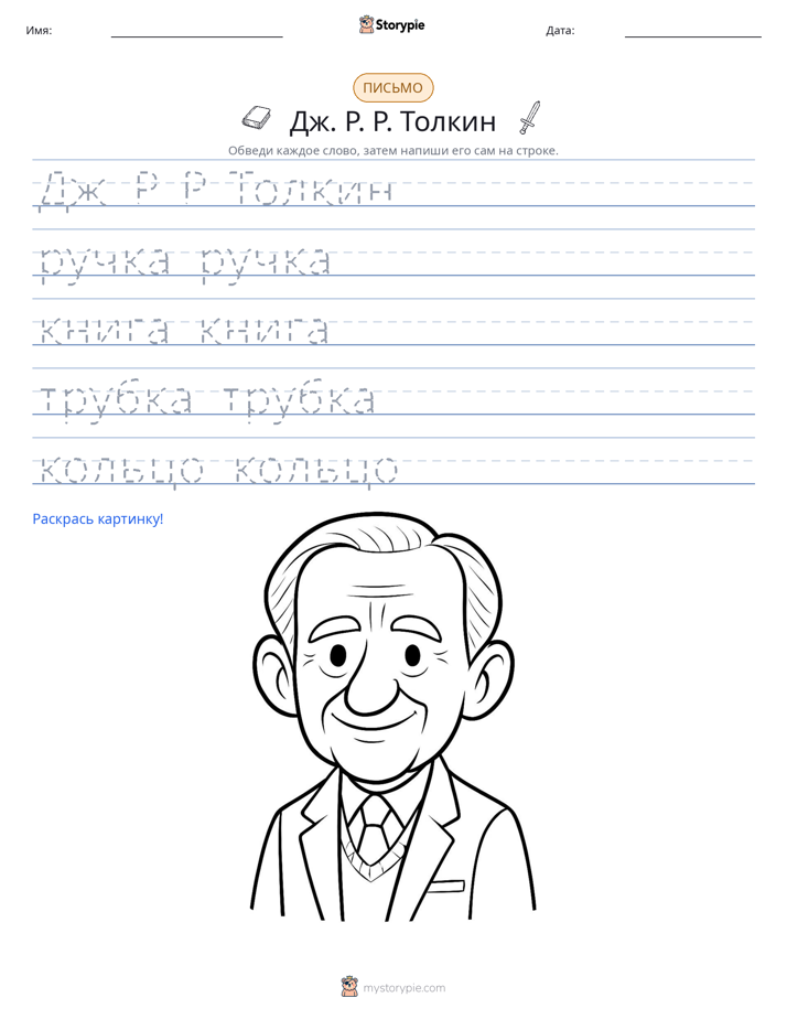 Практика письма