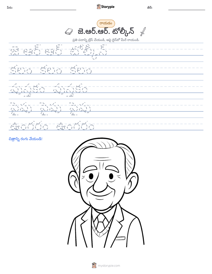రాయడం సాధన