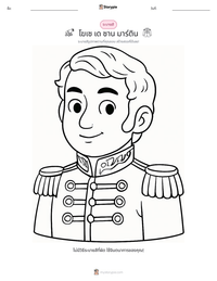 โฆเซ เด ซาน มาร์ติน ตัวอย่างแบบฝึกหัดที่พิมพ์ได้