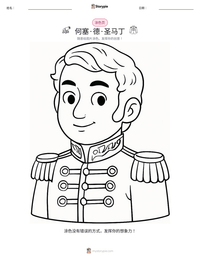 何塞·德·圣马丁 可打印工作表预览