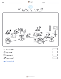 معاينة ورقة العمل القابلة للطباعة خوسيه دي سان مارتين
