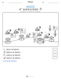 호세 데 산 마르틴 인쇄 가능한 워크시트 미리보기