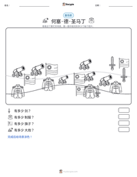 何塞·德·圣马丁 可打印工作表预览