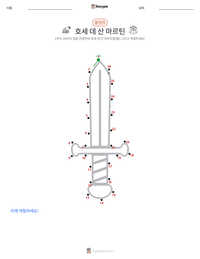 호세 데 산 마르틴 인쇄 가능한 워크시트 미리보기