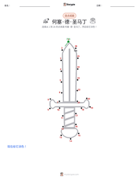 何塞·德·圣马丁 可打印工作表预览