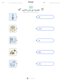 معاينة ورقة العمل القابلة للطباعة خوسيه دي سان مارتين
