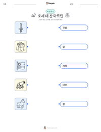 호세 데 산 마르틴 인쇄 가능한 워크시트 미리보기