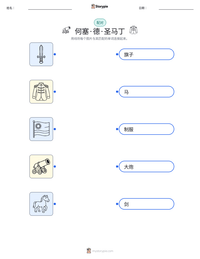 何塞·德·圣马丁 可打印工作表预览