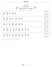 خوزے دے سان مارٹن پرنٹ کرنے کے قابل ورکشیٹ کا پیش نظارہ