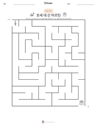 호세 데 산 마르틴 인쇄 가능한 워크시트 미리보기