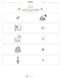 معاينة ورقة العمل القابلة للطباعة خوسيه دي سان مارتين