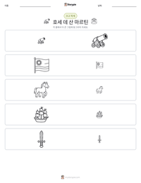호세 데 산 마르틴 인쇄 가능한 워크시트 미리보기