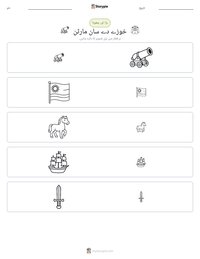 خوزے دے سان مارٹن پرنٹ کرنے کے قابل ورکشیٹ کا پیش نظارہ