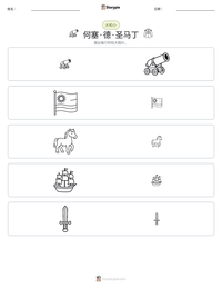 何塞·德·圣马丁 可打印工作表预览