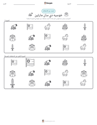 معاينة ورقة العمل القابلة للطباعة خوسيه دي سان مارتين