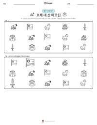호세 데 산 마르틴 인쇄 가능한 워크시트 미리보기